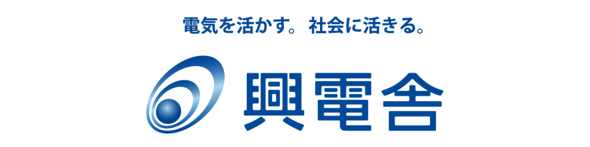 株式会社興電舎